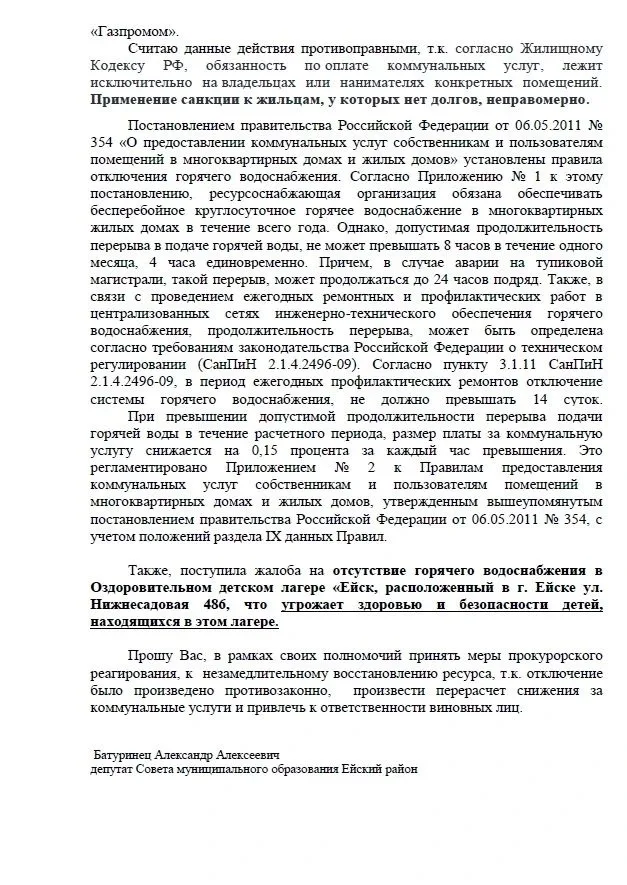 В Ейске 13 000 семьям отключили горячую воду из-за долгов ресурсоснабжающих компаний перед «Газпромом»