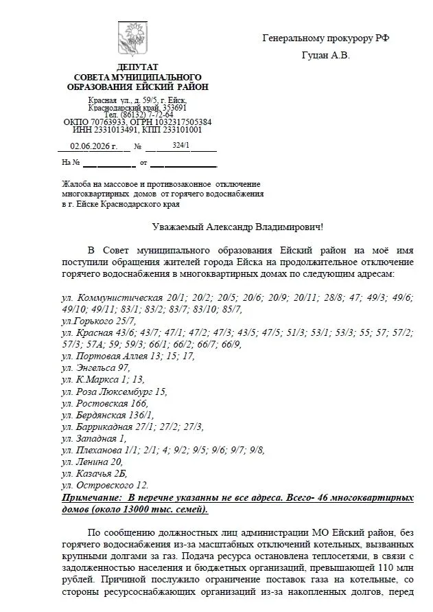 В Ейске 13 000 семьям отключили горячую воду из-за долгов ресурсоснабжающих компаний перед «Газпромом»