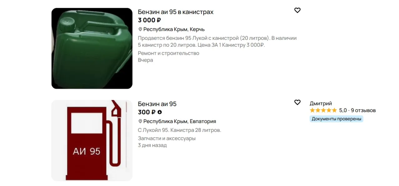 Продажа бензина в Крыму