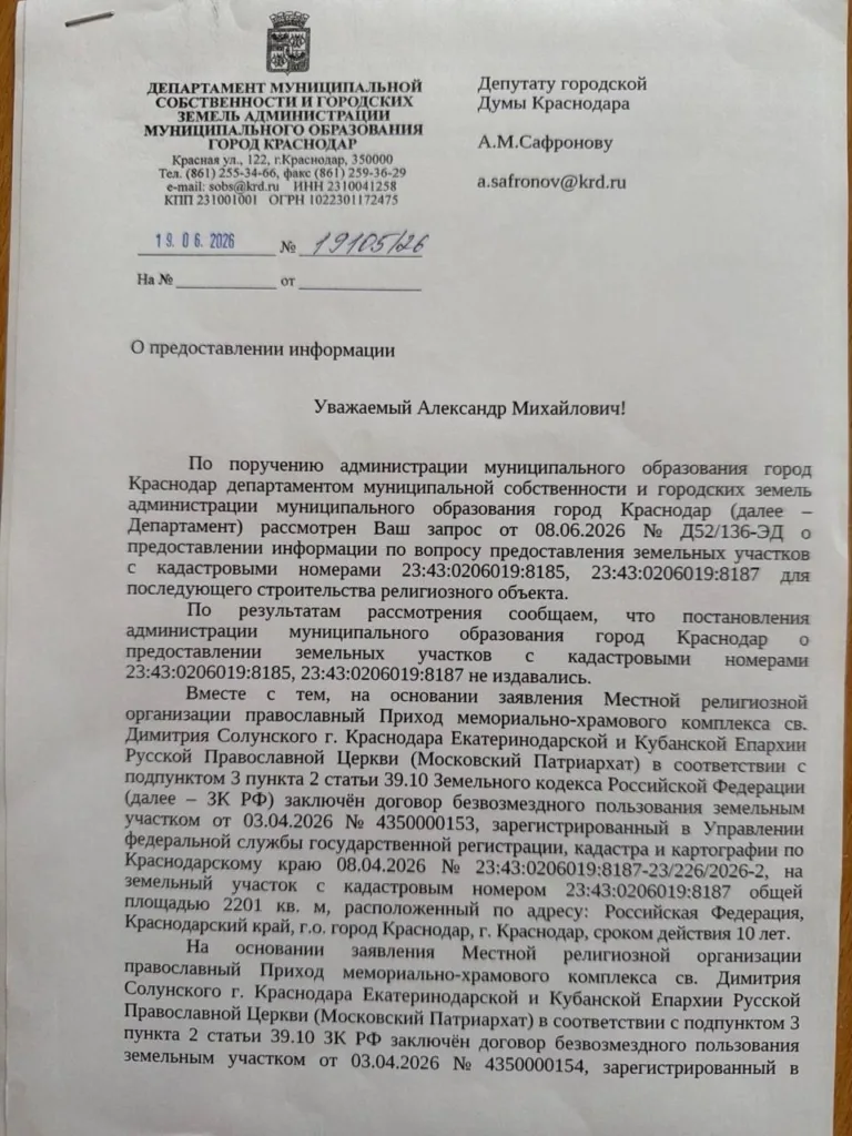 Власти Краснодара передали РПЦ 72 сотки набережной ЮМР под строительство Собора Пресвятой Богородицы