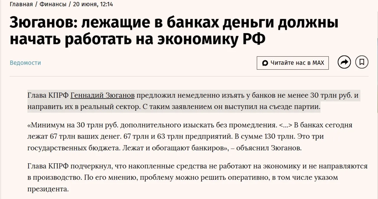 В Краснодаре заметили очереди в Сбербанке после заявления Зюганова о вкладах