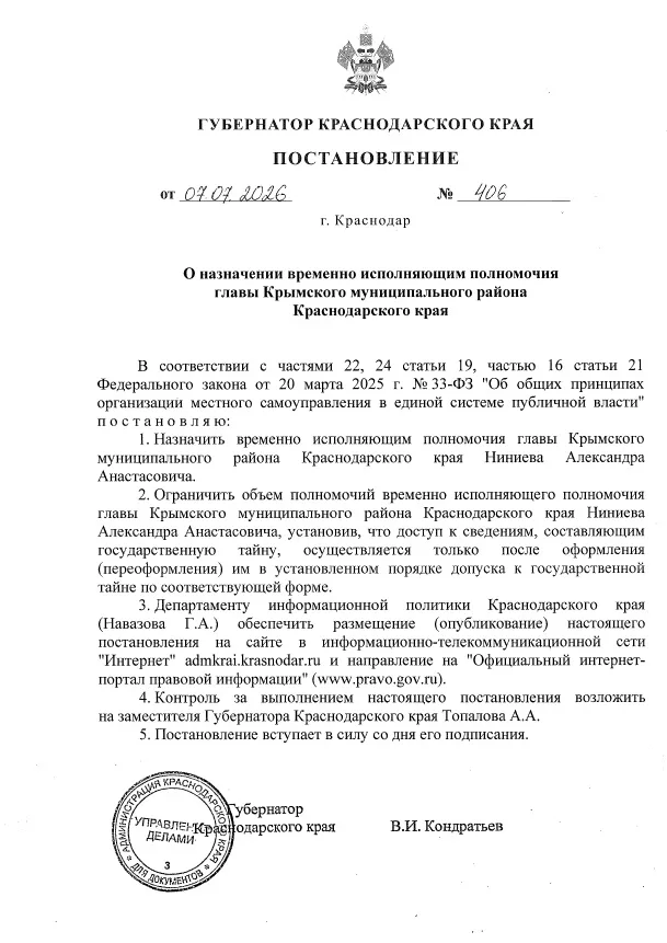 Губернатор назначил Александра Ниниева врип главы Крымского района