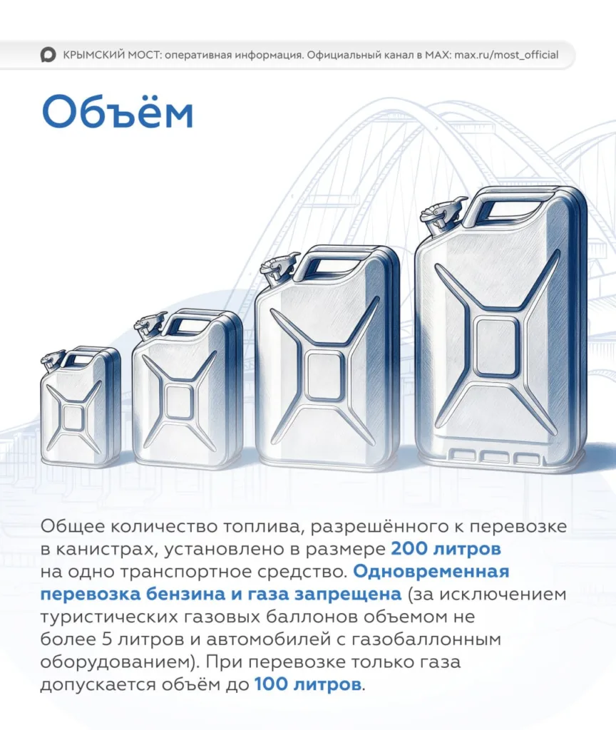 Новые правила перевозки топлива через Крымский мост ввели с 4 августа