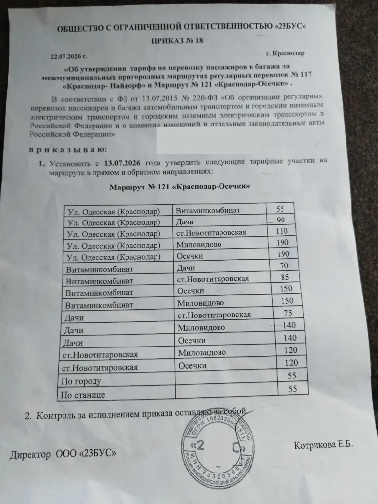 В Краснодаре повышают стоимость проезда на пригородных маршрутах