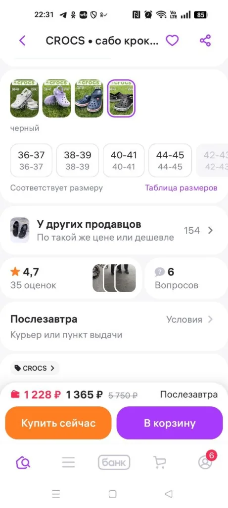 Сроки доставки товаров Вайлдбериз в Краснодаре 3