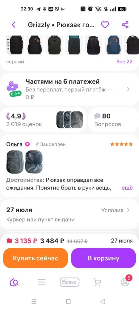 Сроки доставки товаров Вайлдбериз в Краснодаре 1