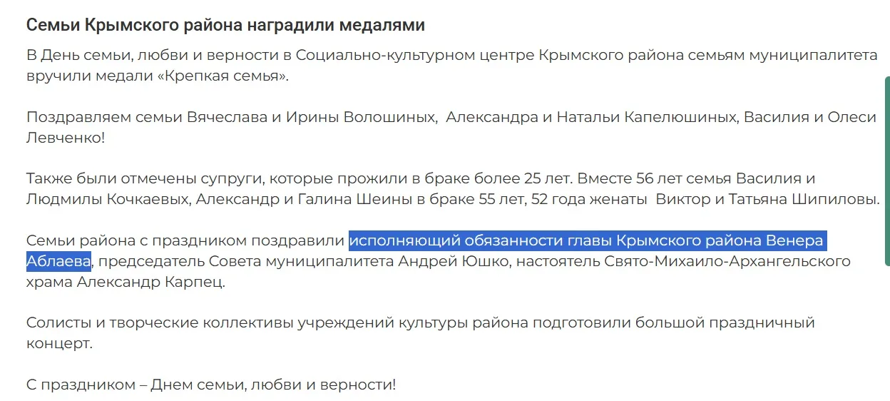 Исполняющей обязанности главы Крымского района стала Венера Аблаева