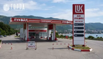 Бензин пропал с АЗС Геленджика