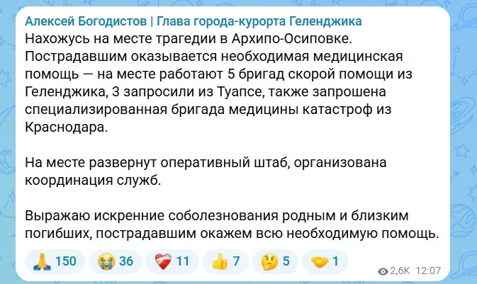 Атака БПЛА по Архипо-Осиповке: подробности и хроника событий