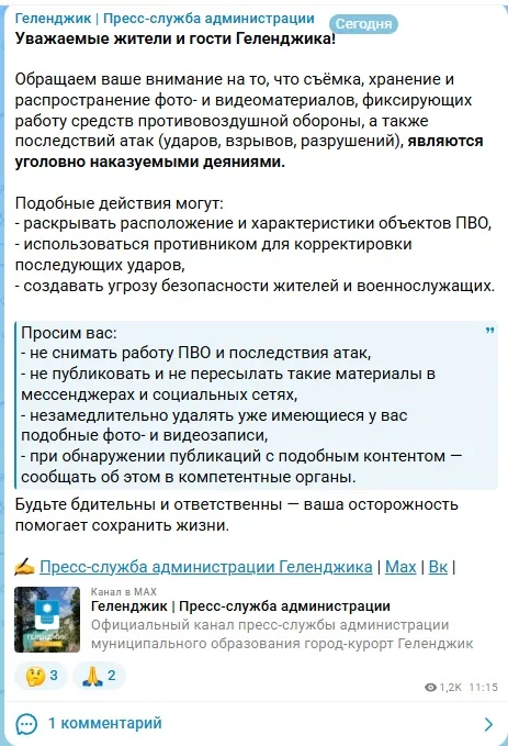 Атака БПЛА по Архипо-Осиповке: подробности и хроника событий