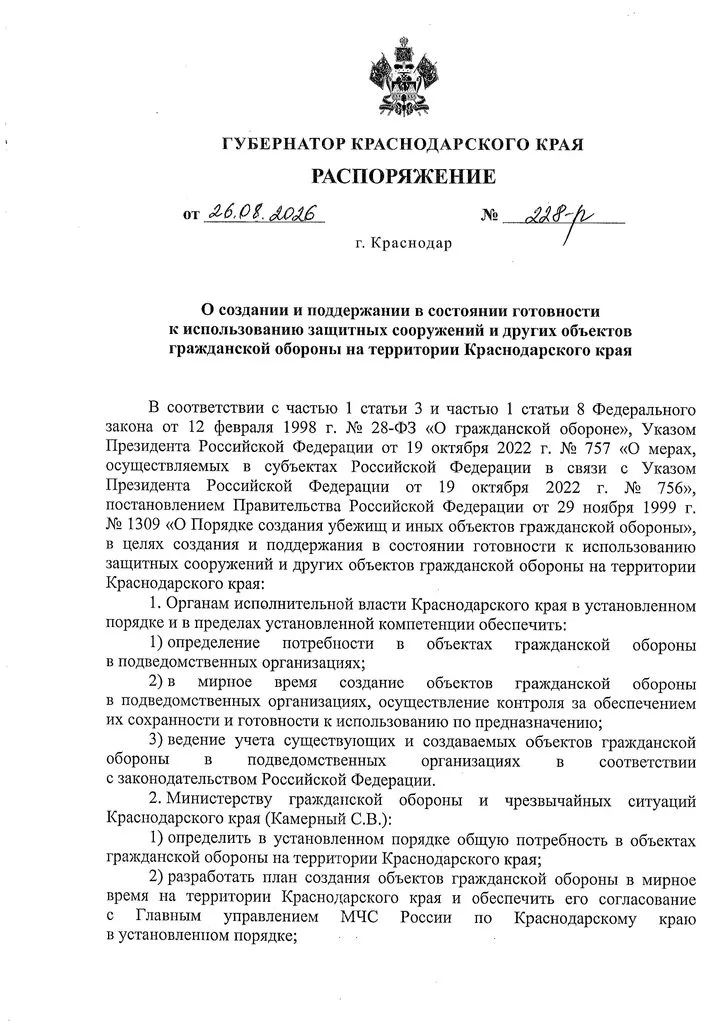 В Краснодарском крае запускают массовое строительство бомбоубежищ