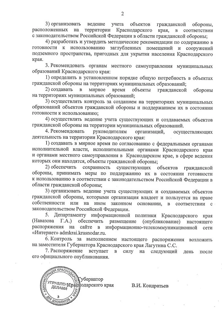 В Краснодарском крае запускают массовое строительство бомбоубежищ