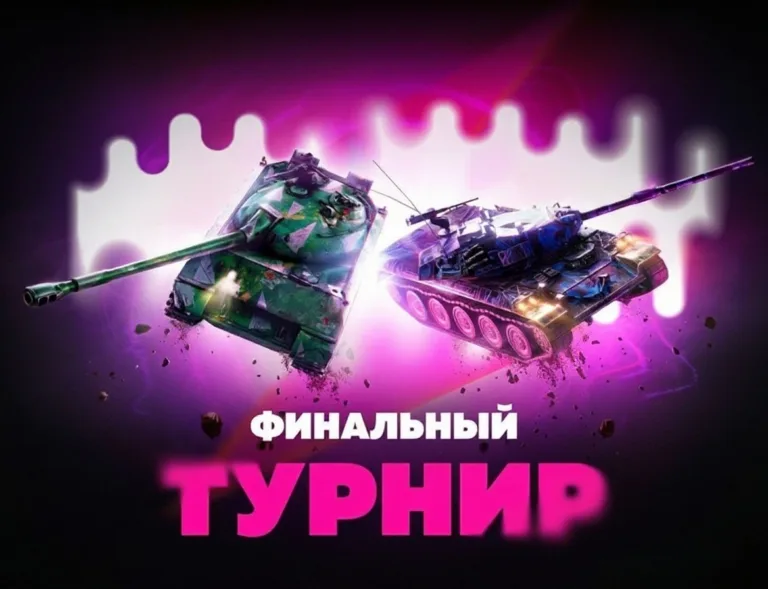 Два краснодарца выиграли 4,2 млн рублей в турнире Tanks Blitz