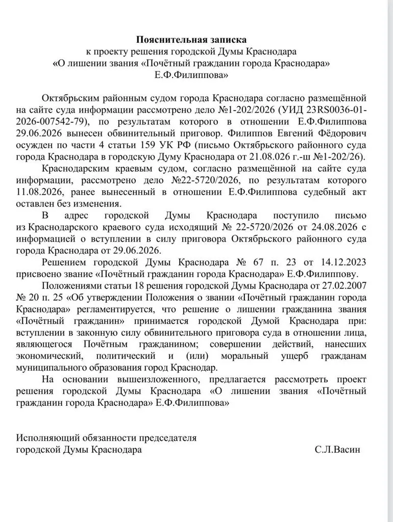 Экс-главу Минздрава Кубани Евгения Филиппова лишат звания «Почётный гражданин Краснодара»