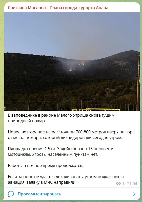 Под Анапой горит 1,5 га леса в заповеднике "Утриш"