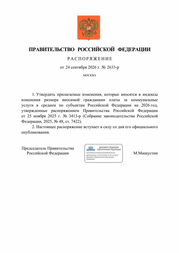 Правительство повысило тарифы ЖКХ в Краснодарском крае на 13,7%