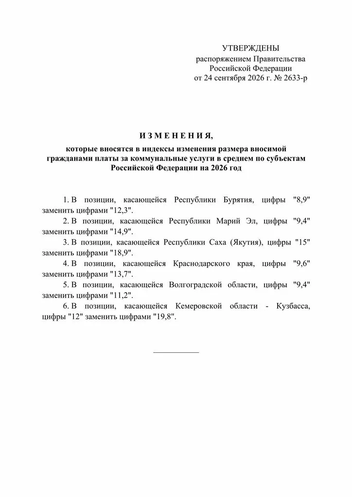 Правительство повысило тарифы ЖКХ в Краснодарском крае на 13,7%
