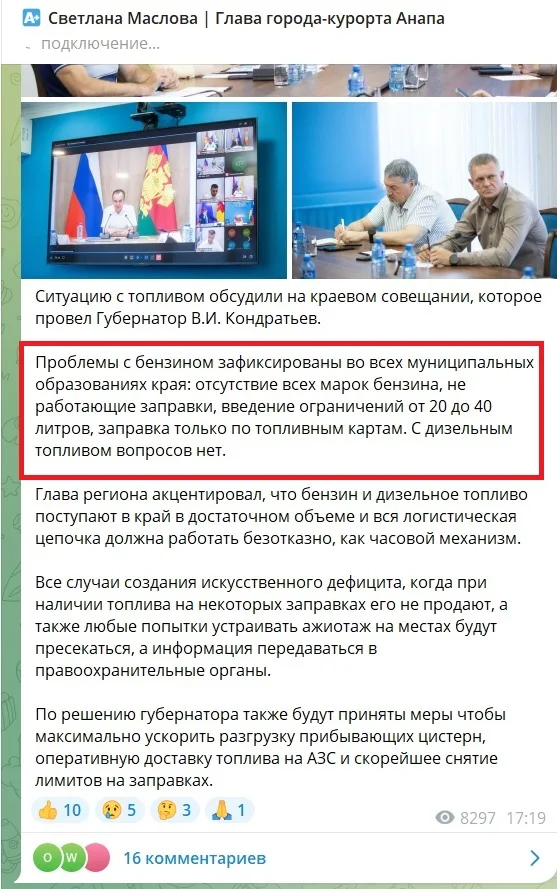 Мэр Анапы Светлана Маслова раскрыла правду о дефиците бензина на Кубани
