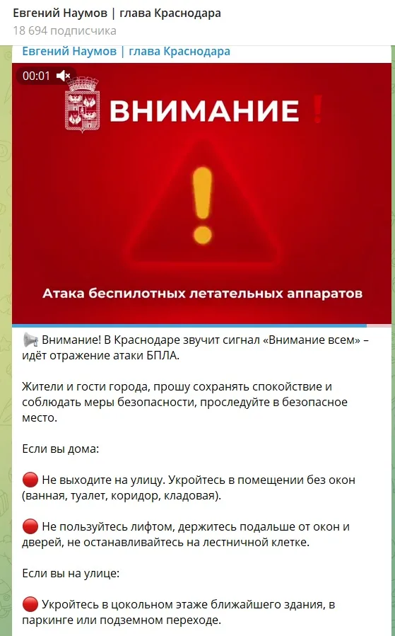 В Краснодаре включили сирены во время атаки БПЛА
