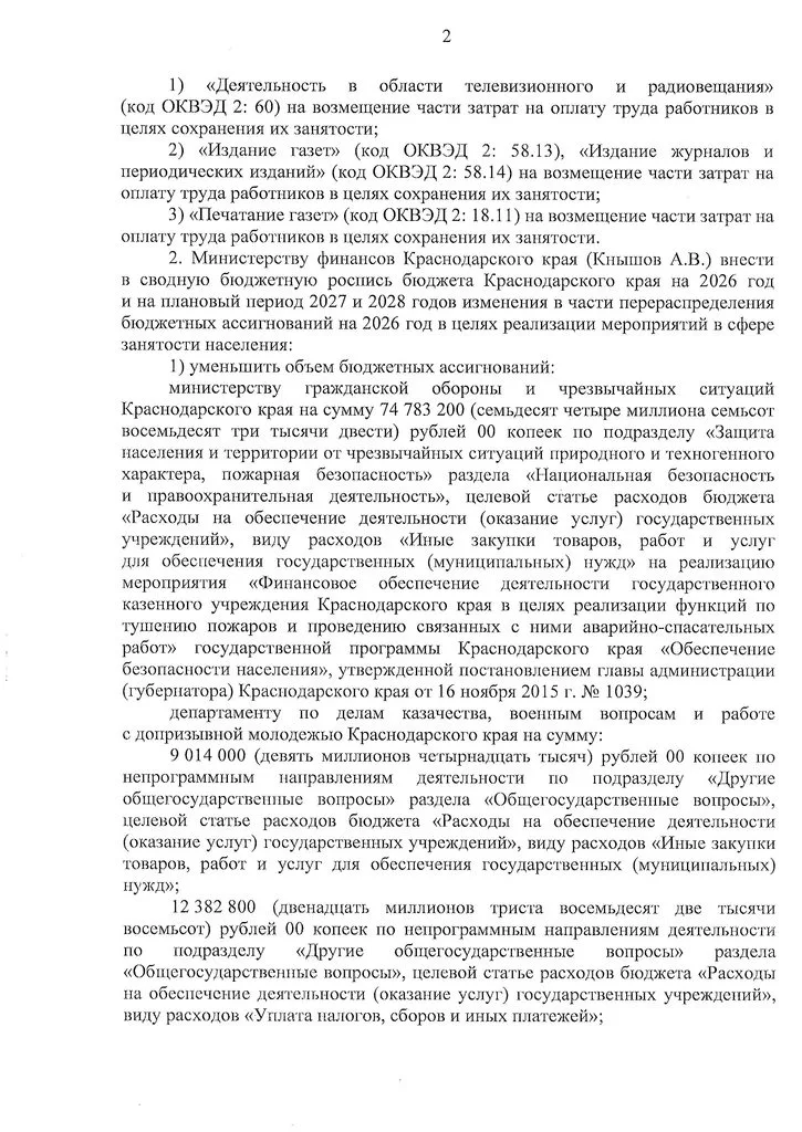 Губернатор Кондратьев забрал 100 млн рублей у спасателей и казаков, направив их на пиар