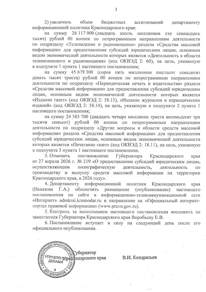 Губернатор Кондратьев забрал 100 млн рублей у спасателей и казаков, направив их на пиар