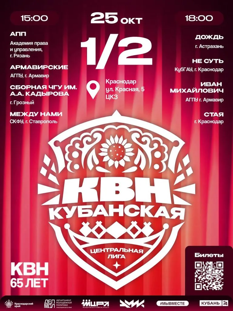 В Краснодаре пройдут полуфиналы Центральной Кубанской лиги КВН
