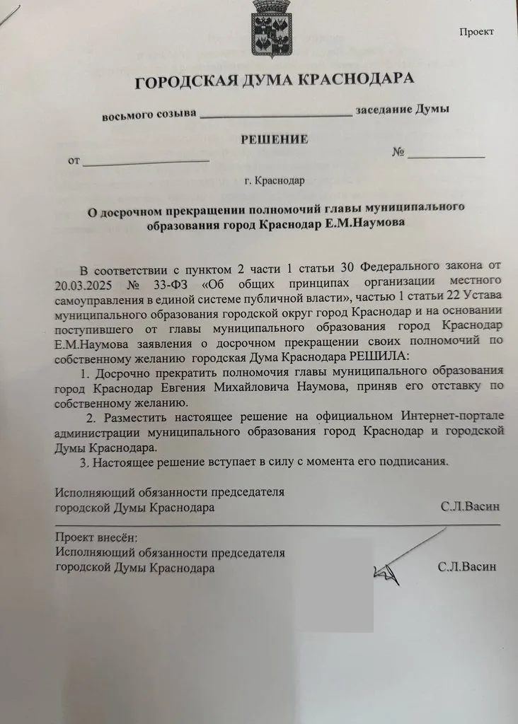 Гордума Краснодара приняла отставку мэра Евгения Наумова