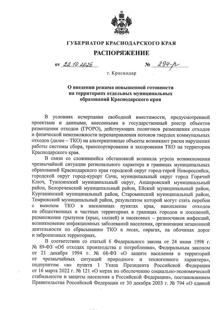 Режим повышенной готовности ввели на Кубани из-за проваленной мусорной реформы