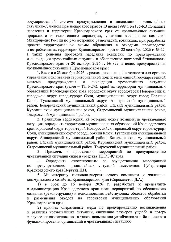 Режим повышенной готовности ввели на Кубани из-за проваленной мусорной реформы