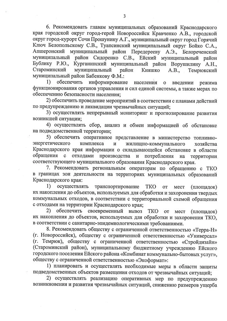 Режим повышенной готовности ввели на Кубани из-за проваленной мусорной реформы