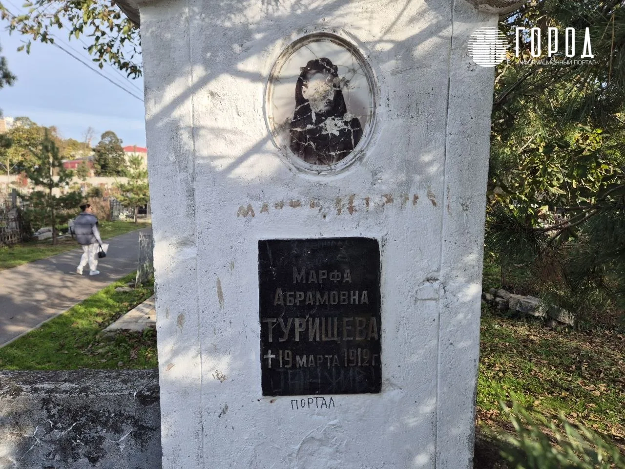 Сатанисты осквернили могилу краснодарской ведьмы Марфы Турищевой (1)